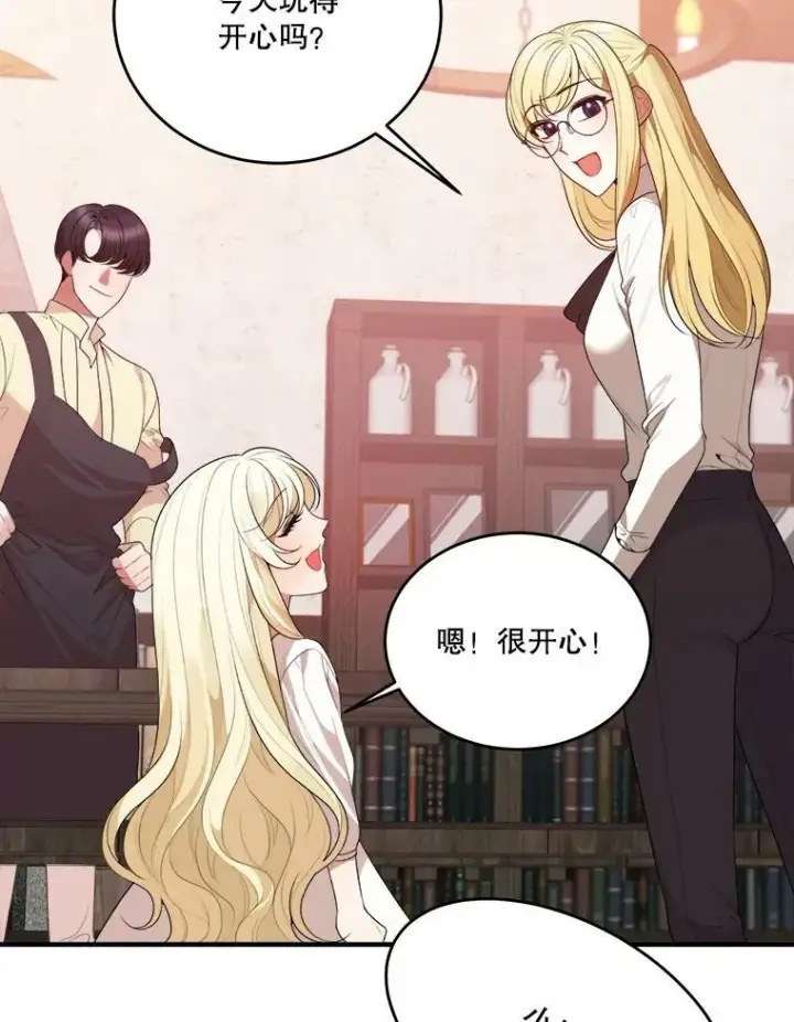 漫画《未来每步都是花路》38.最后一天第23张图