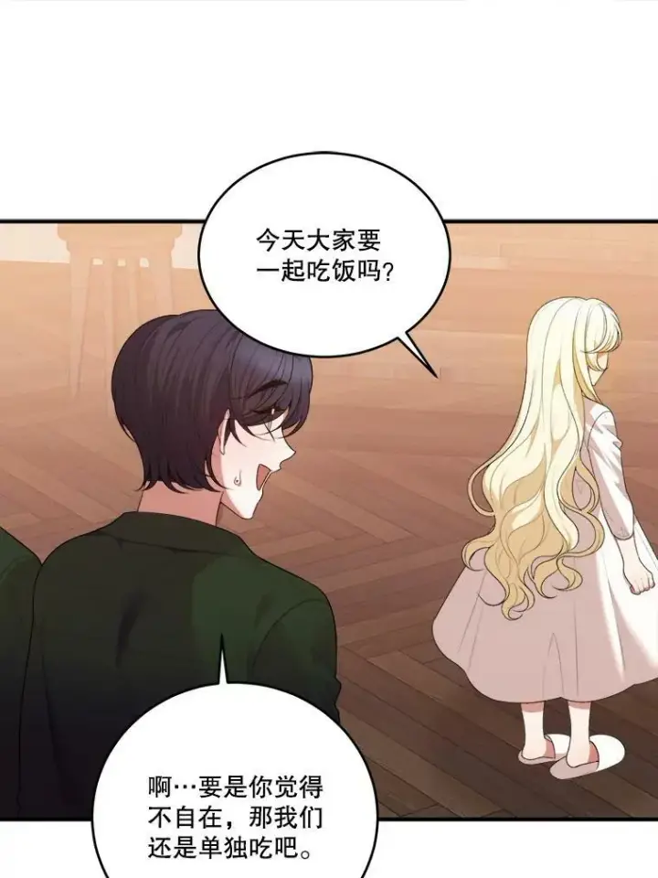 漫画《未来每步都是花路》38.最后一天第30张图