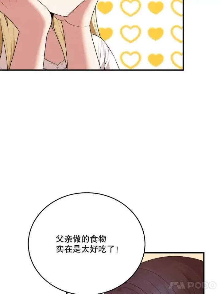 漫画《未来每步都是花路》38.最后一天第42张图