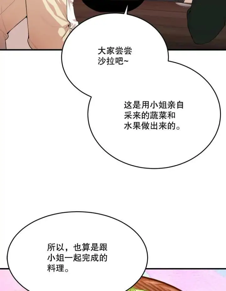 漫画《未来每步都是花路》38.最后一天第46张图