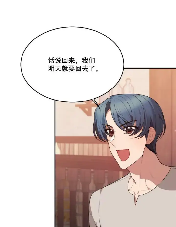 漫画《未来每步都是花路》38.最后一天第54张图
