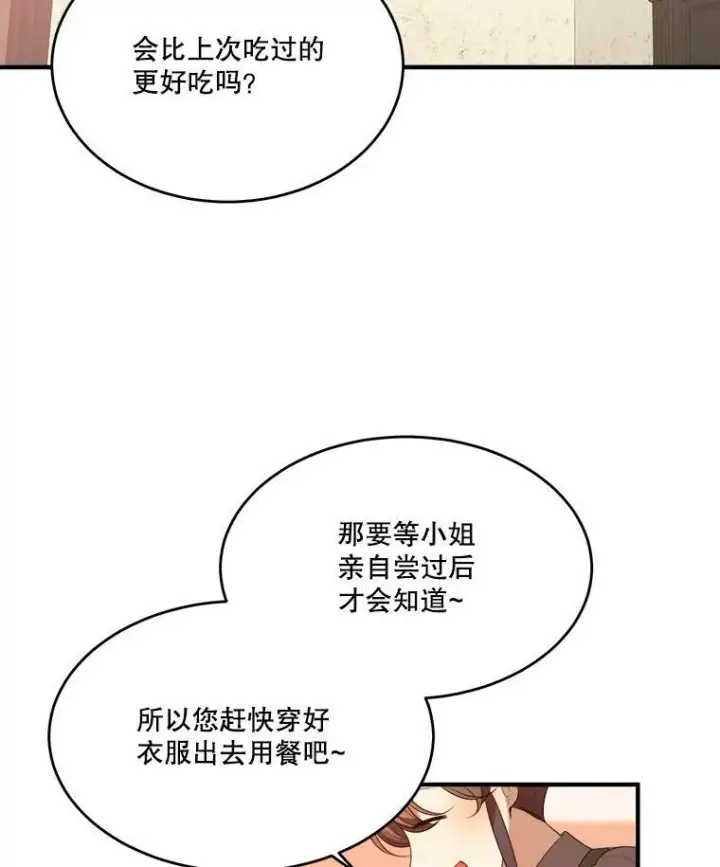 漫画《未来每步都是花路》38.最后一天第7张图