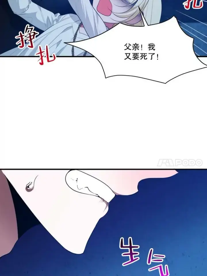 漫画《未来每步都是花路》39.仪式失败第10张图