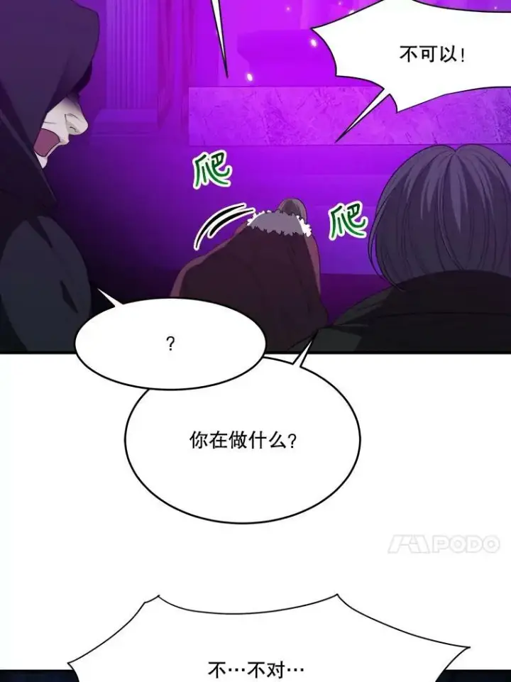漫画《未来每步都是花路》39.仪式失败第119张图