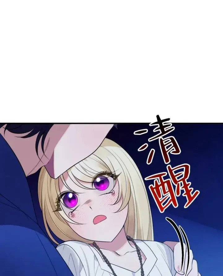 漫画《未来每步都是花路》39.仪式失败第15张图