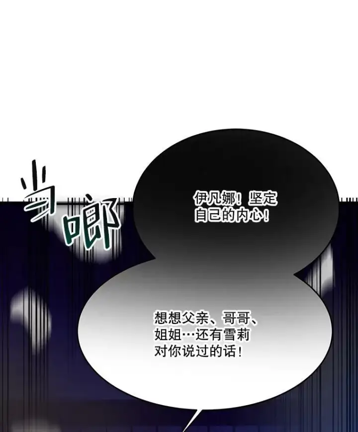 漫画《未来每步都是花路》39.仪式失败第23张图