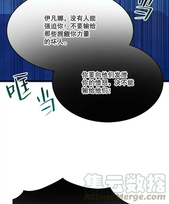 漫画《未来每步都是花路》39.仪式失败第25张图