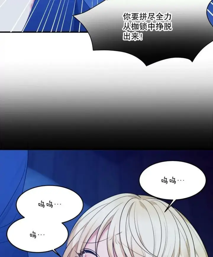 漫画《未来每步都是花路》39.仪式失败第27张图
