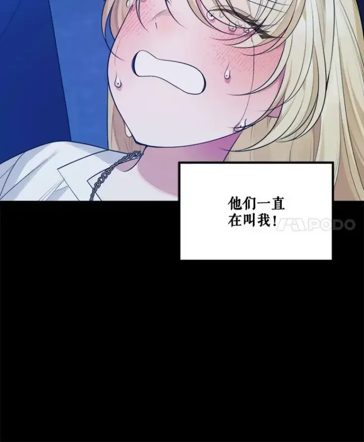漫画《未来每步都是花路》39.仪式失败第28张图
