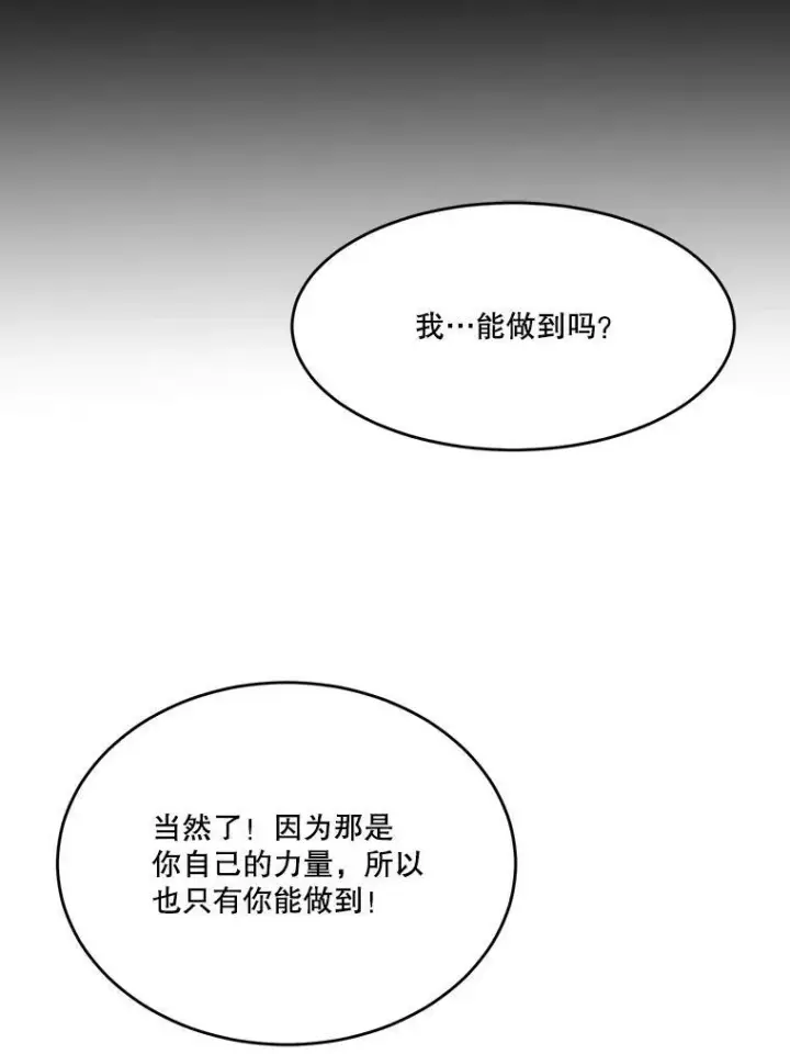 漫画《未来每步都是花路》39.仪式失败第32张图