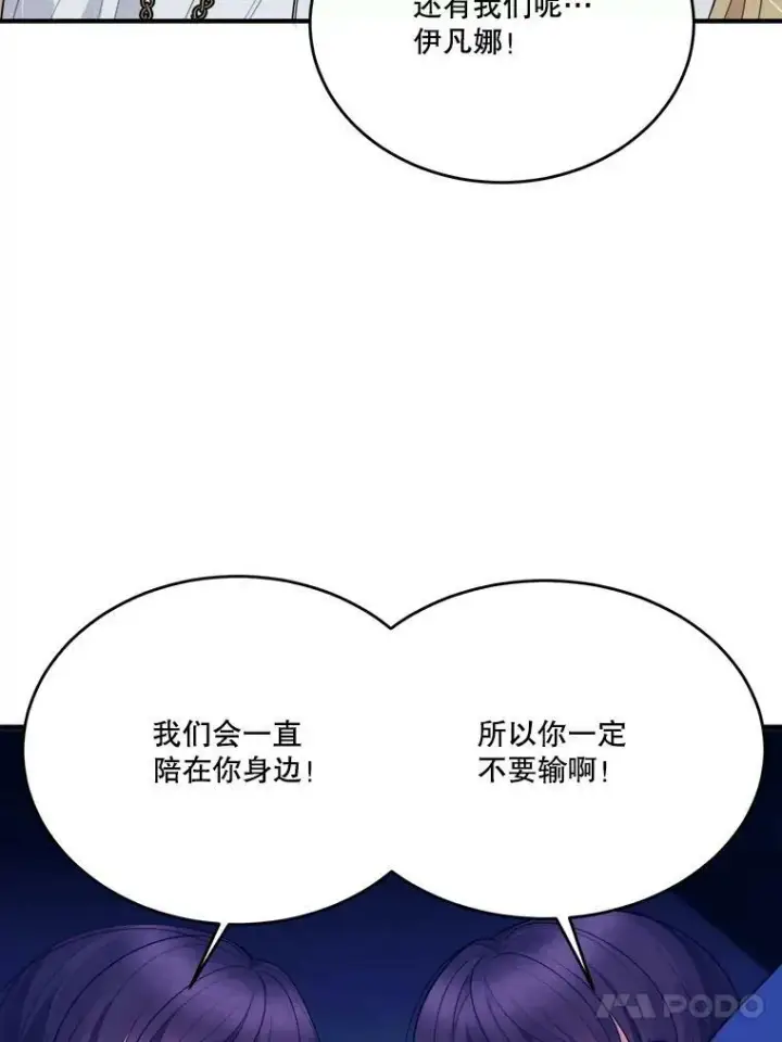漫画《未来每步都是花路》39.仪式失败第34张图