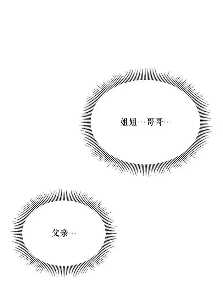 漫画《未来每步都是花路》39.仪式失败第36张图