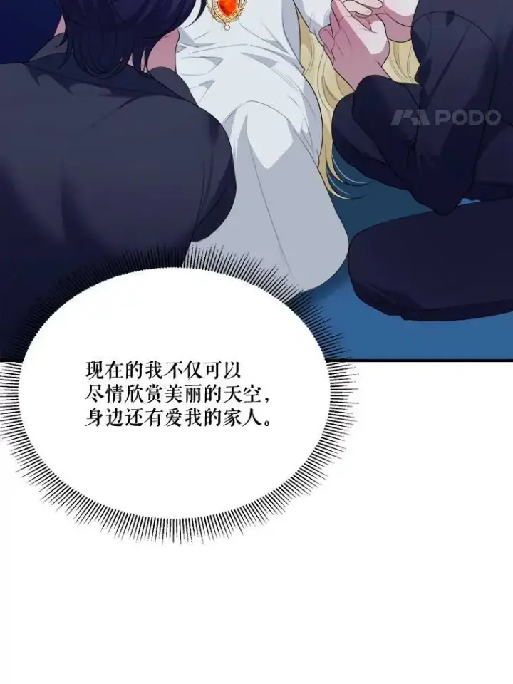 漫画《未来每步都是花路》39.仪式失败第38张图