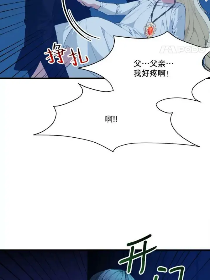 漫画《未来每步都是花路》39.仪式失败第4张图