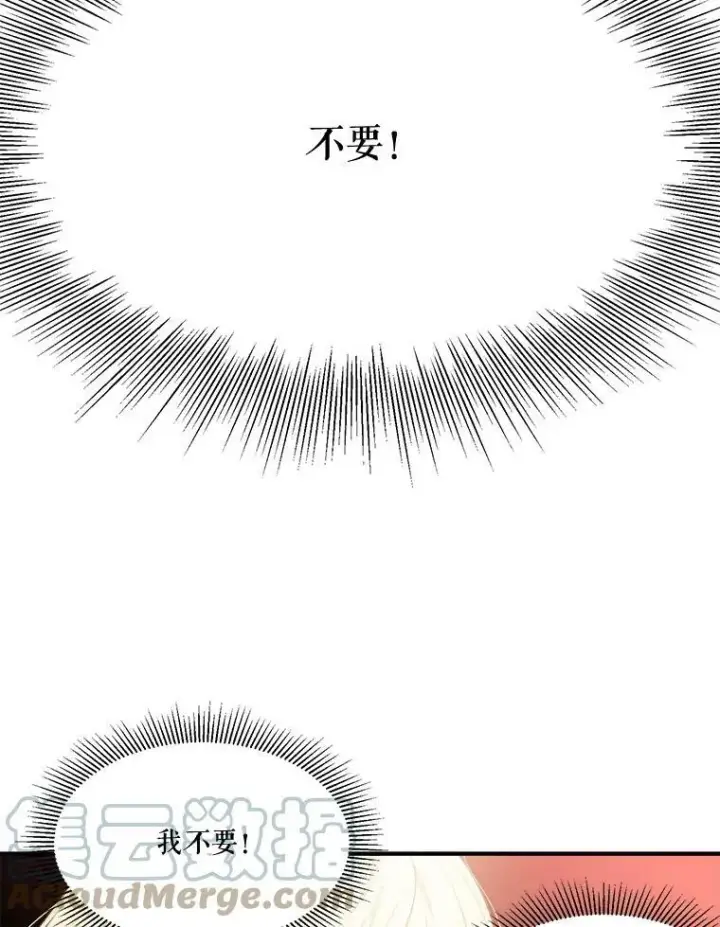 漫画《未来每步都是花路》39.仪式失败第49张图