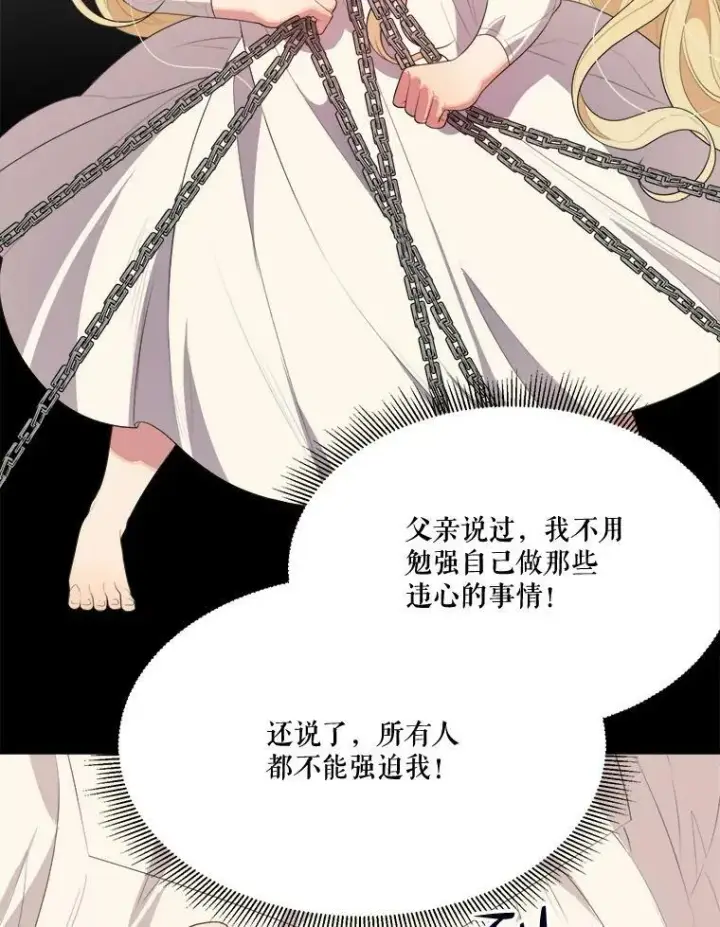 漫画《未来每步都是花路》39.仪式失败第52张图