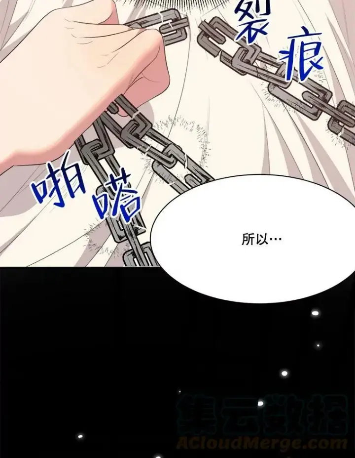 漫画《未来每步都是花路》39.仪式失败第53张图