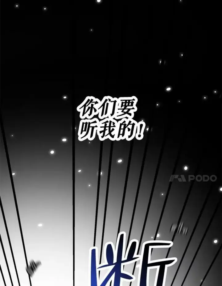 漫画《未来每步都是花路》39.仪式失败第54张图
