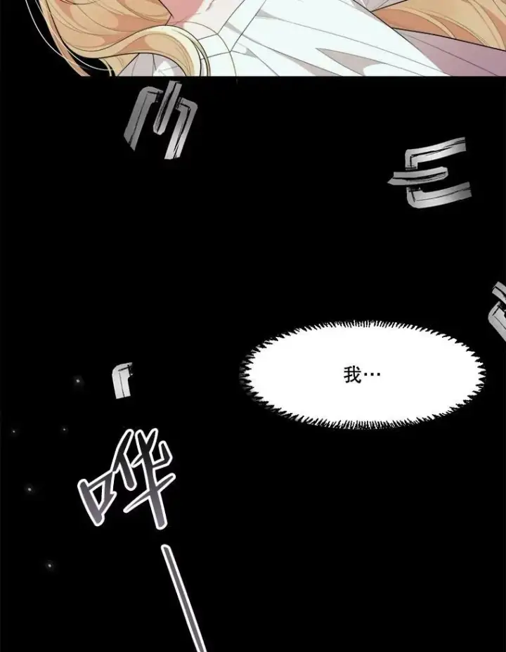 漫画《未来每步都是花路》39.仪式失败第58张图