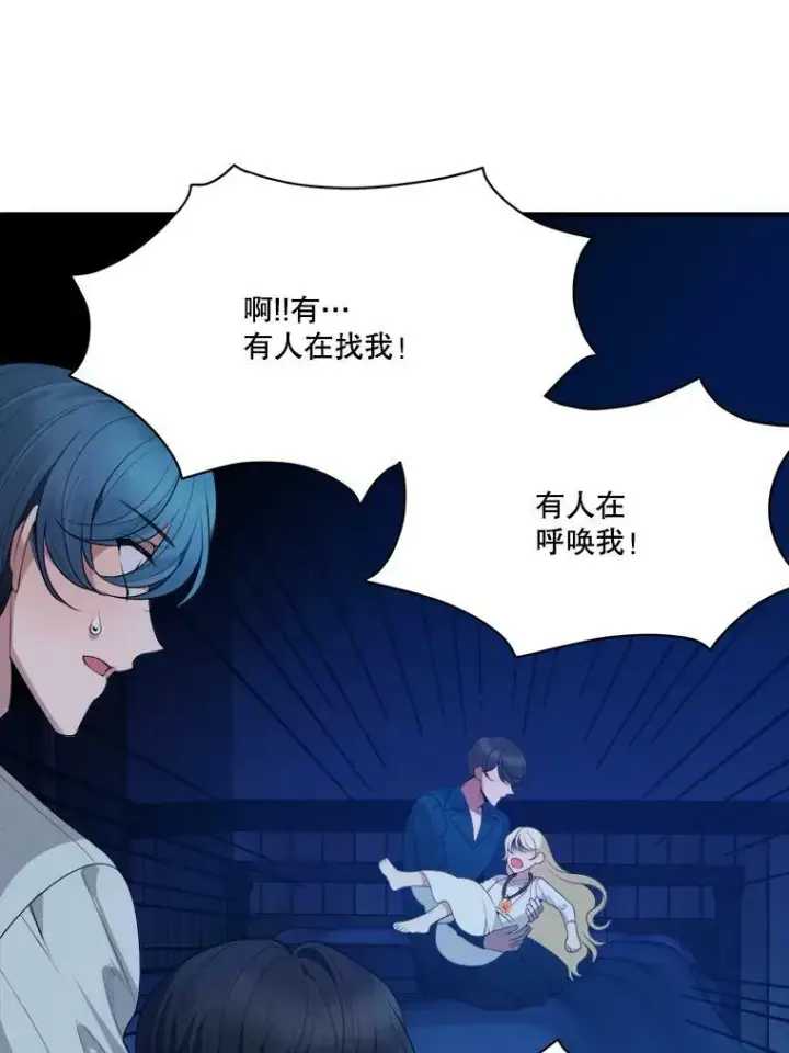 漫画《未来每步都是花路》39.仪式失败第6张图
