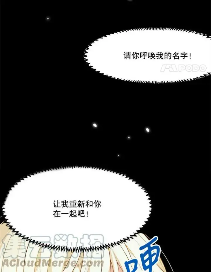 漫画《未来每步都是花路》39.仪式失败第61张图