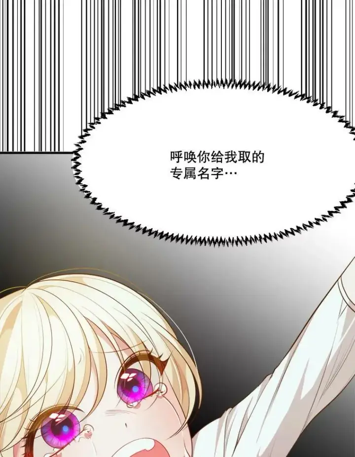 漫画《未来每步都是花路》39.仪式失败第63张图