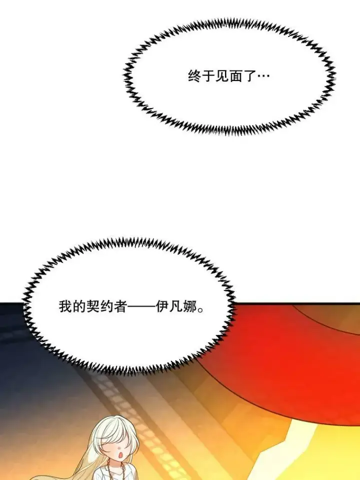 漫画《未来每步都是花路》39.仪式失败第72张图