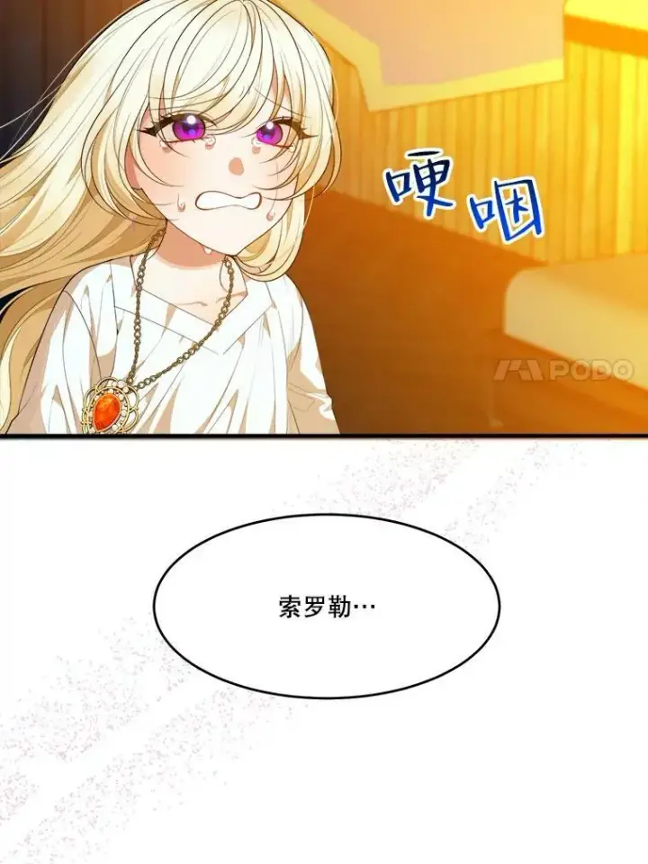 漫画《未来每步都是花路》39.仪式失败第74张图
