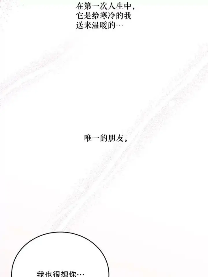 漫画《未来每步都是花路》39.仪式失败第75张图