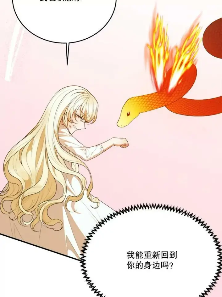 漫画《未来每步都是花路》39.仪式失败第76张图