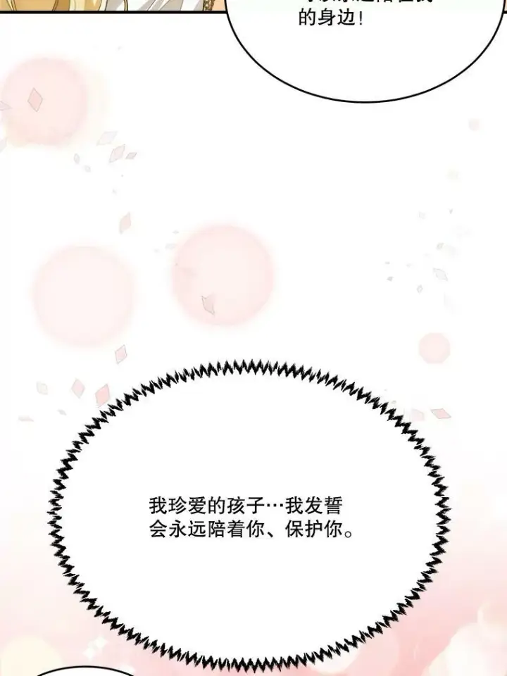 漫画《未来每步都是花路》39.仪式失败第78张图