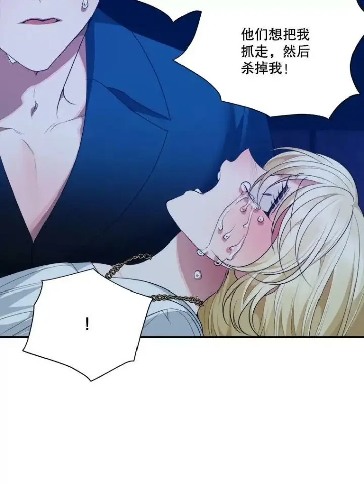 漫画《未来每步都是花路》39.仪式失败第8张图