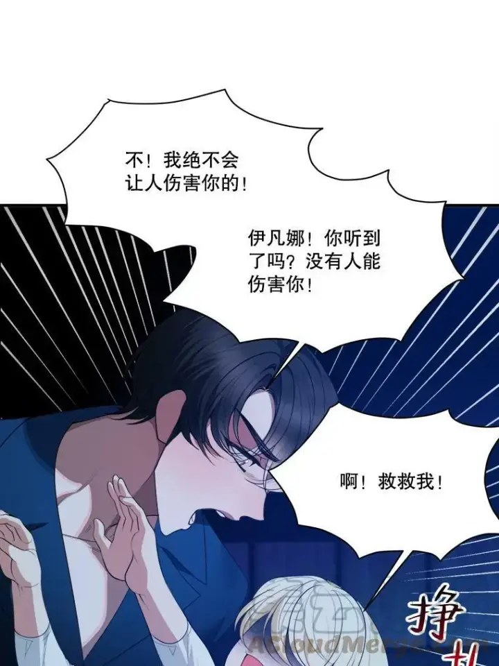 漫画《未来每步都是花路》39.仪式失败第9张图