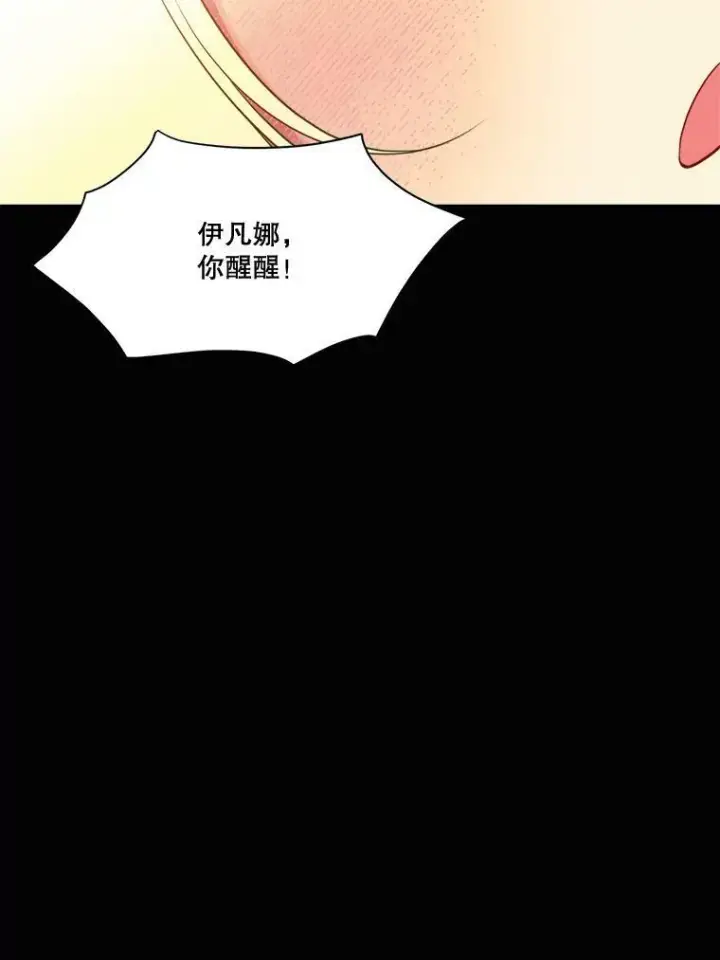 漫画《未来每步都是花路》39.仪式失败第94张图
