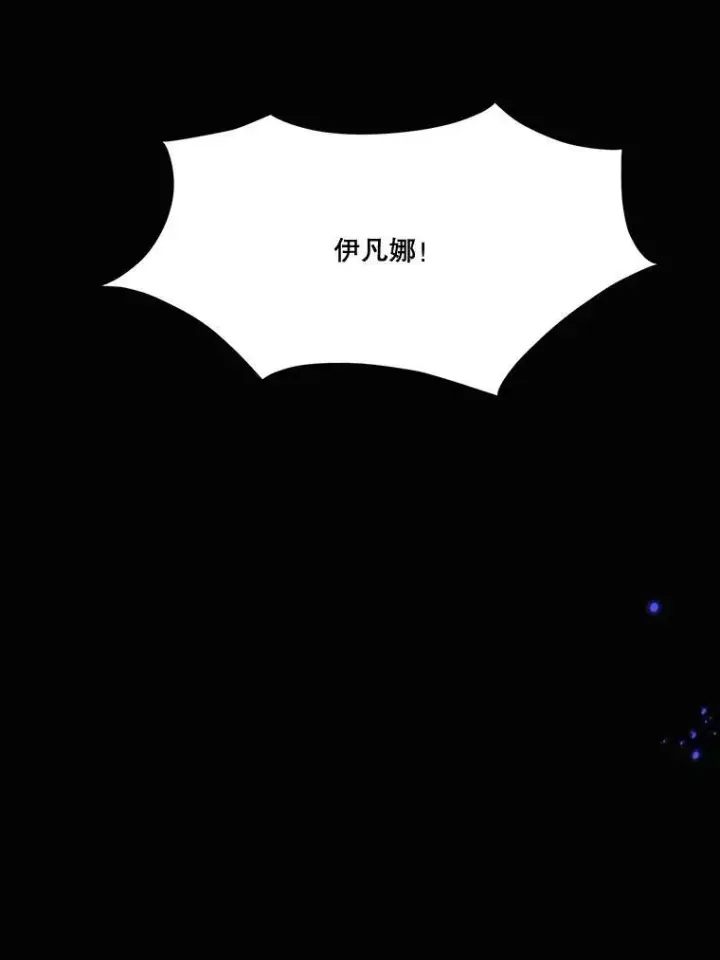 漫画《未来每步都是花路》39.仪式失败第95张图