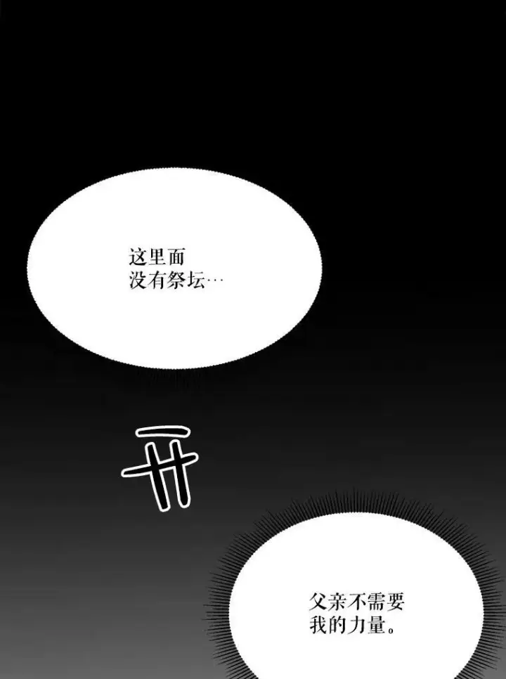 漫画《未来每步都是花路》40.召唤月之大圣灵第108张图