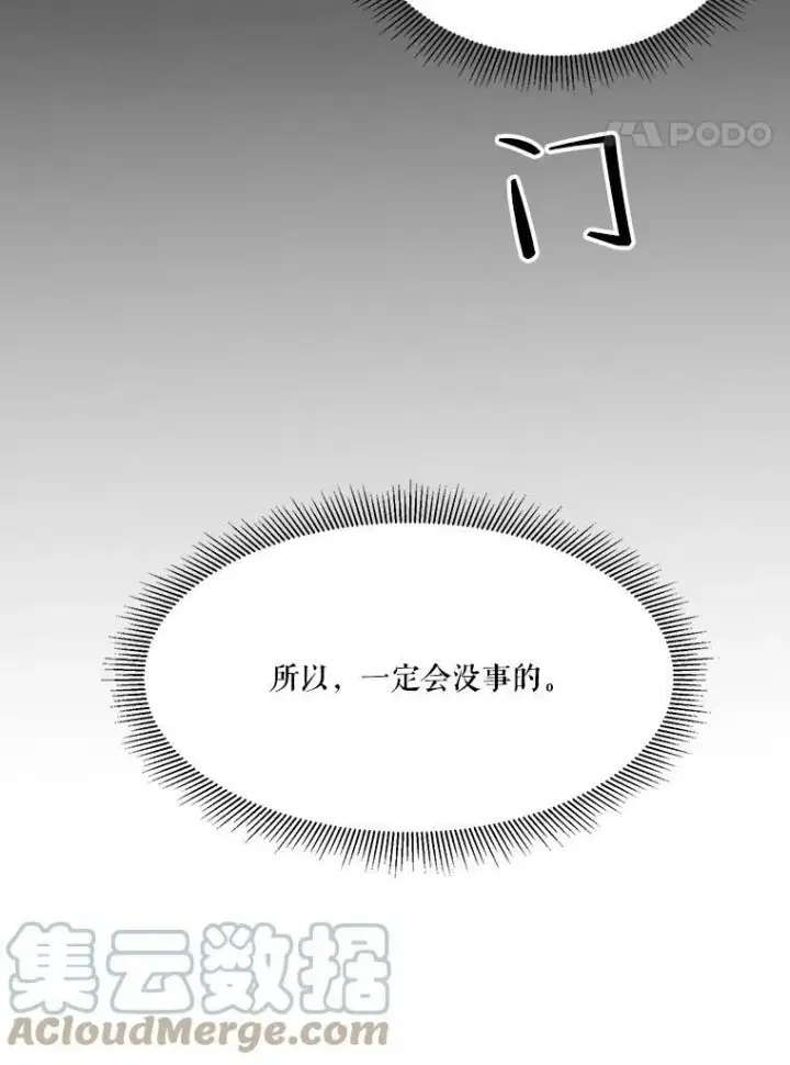 漫画《未来每步都是花路》40.召唤月之大圣灵第109张图