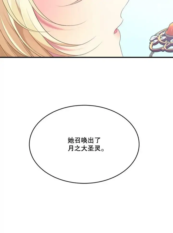 漫画《未来每步都是花路》40.召唤月之大圣灵第15张图