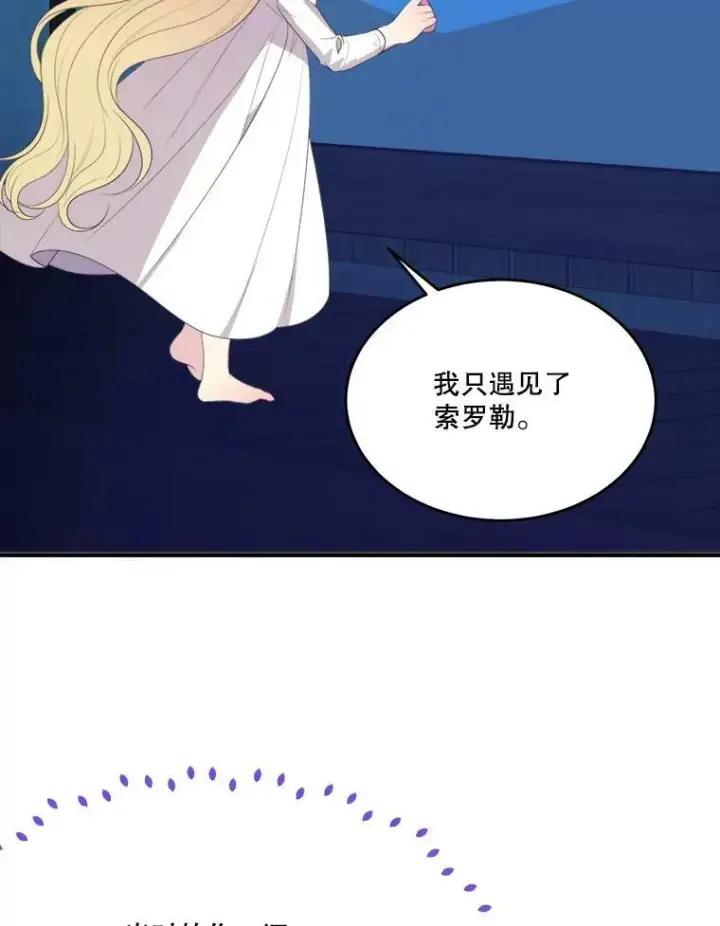 漫画《未来每步都是花路》40.召唤月之大圣灵第30张图
