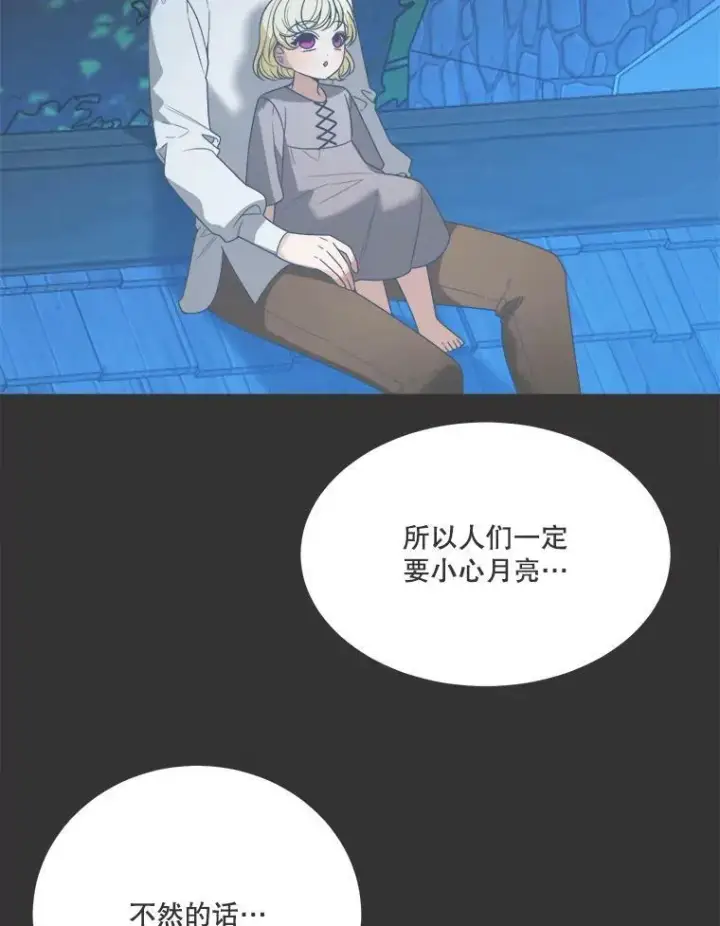 漫画《未来每步都是花路》40.召唤月之大圣灵第39张图
