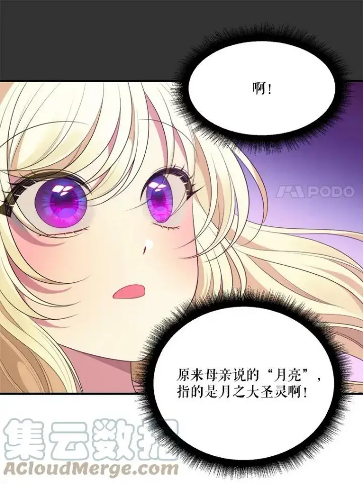 漫画《未来每步都是花路》40.召唤月之大圣灵第41张图