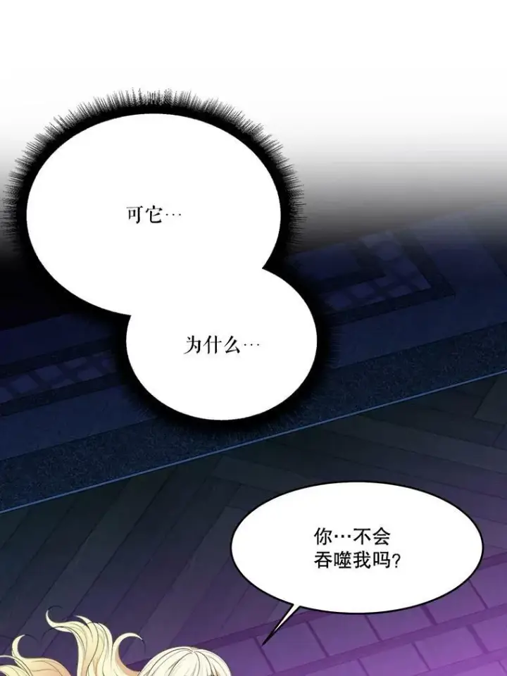 漫画《未来每步都是花路》40.召唤月之大圣灵第42张图