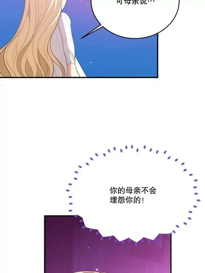 漫画《未来每步都是花路》40.召唤月之大圣灵第46张图