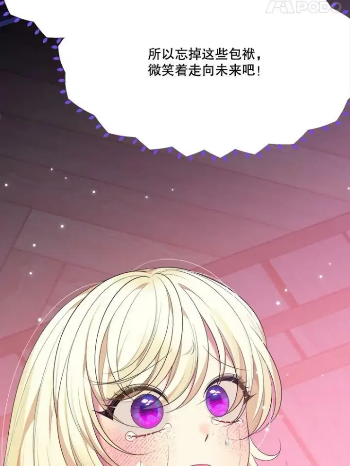 漫画《未来每步都是花路》40.召唤月之大圣灵第51张图