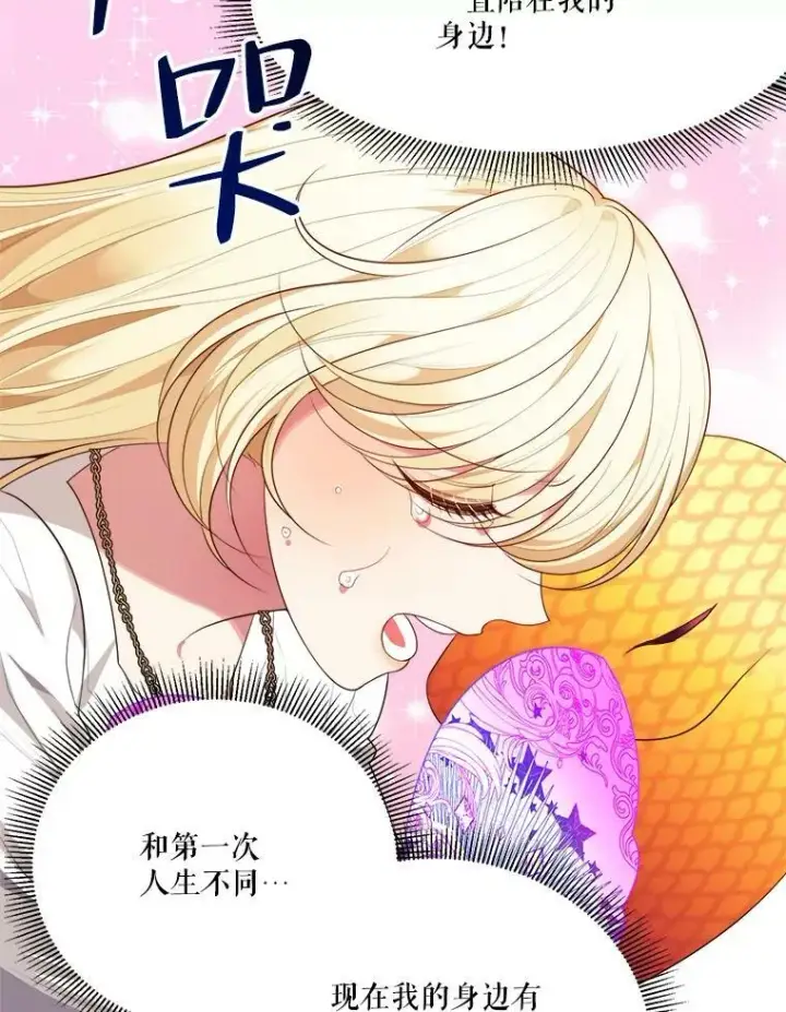 漫画《未来每步都是花路》40.召唤月之大圣灵第63张图