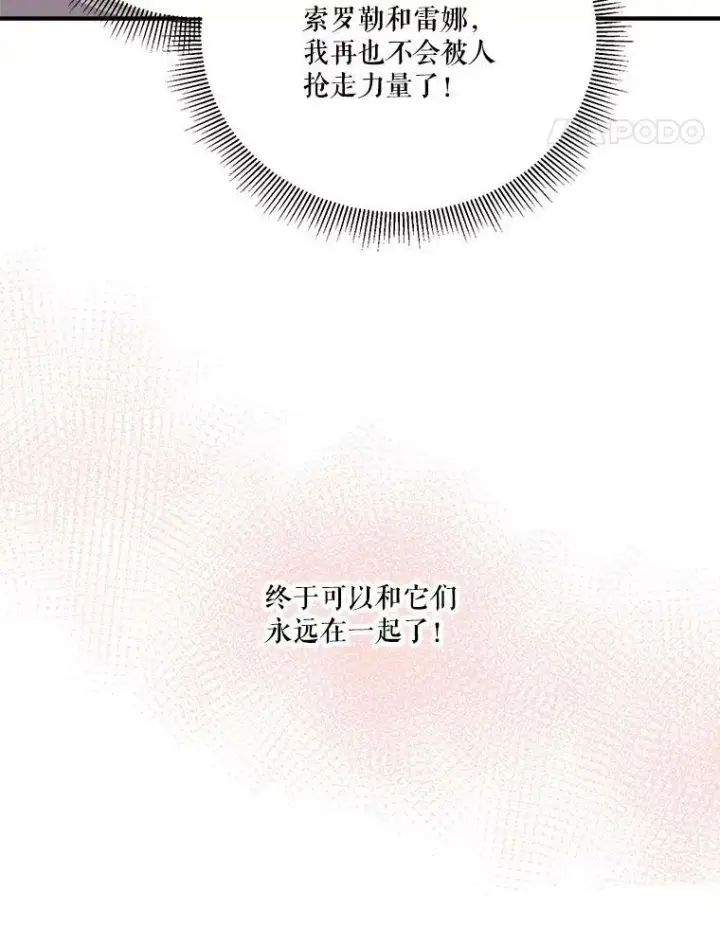 漫画《未来每步都是花路》40.召唤月之大圣灵第64张图