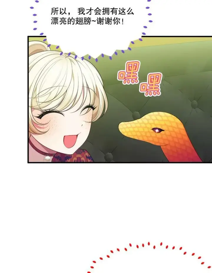 漫画《未来每步都是花路》40.召唤月之大圣灵第68张图
