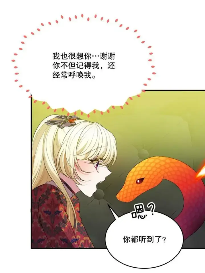 漫画《未来每步都是花路》40.召唤月之大圣灵第71张图