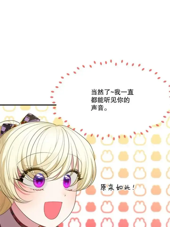 漫画《未来每步都是花路》40.召唤月之大圣灵第72张图