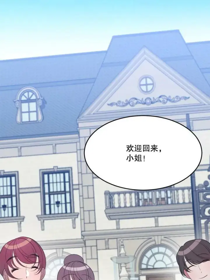 漫画《未来每步都是花路》40.召唤月之大圣灵第76张图